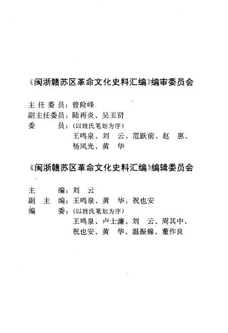《闽浙赣苏区革命文化史料汇编》.pdf电子版_其他志插图3