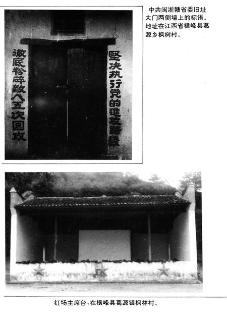 《闽浙赣苏区革命文化史料汇编》.pdf电子版_其他志插图4