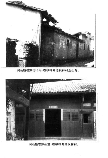 《闽浙赣苏区革命文化史料汇编》.pdf电子版_其他志插图5