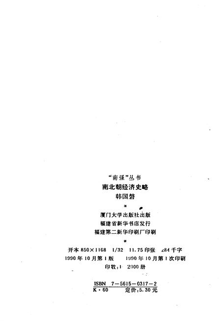 《南北朝经济史略》.pdf电子版_其他志插图1
