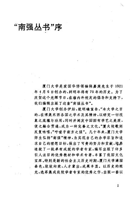 《南北朝经济史略》.pdf电子版_其他志插图3
