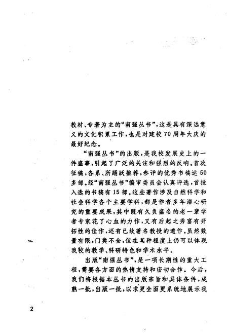 《南北朝经济史略》.pdf电子版_其他志插图4