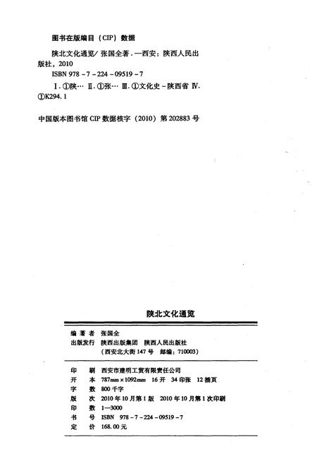 《陕北文化通览》.pdf电子版_其他志插图2