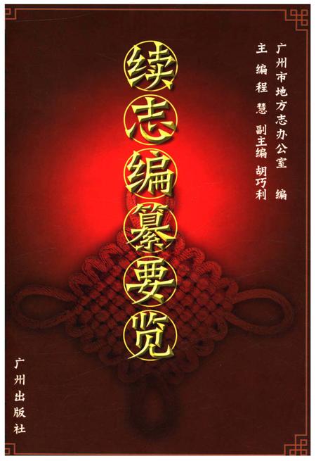 《续志编纂要览》.pdf电子版_其他志插图