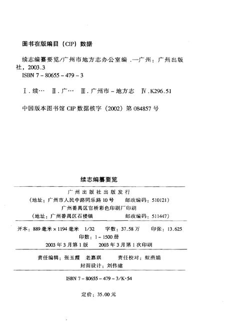 《续志编纂要览》.pdf电子版_其他志插图2