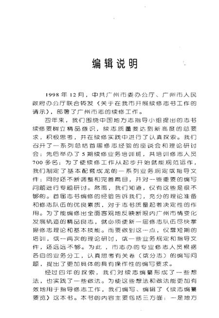 《续志编纂要览》.pdf电子版_其他志插图3