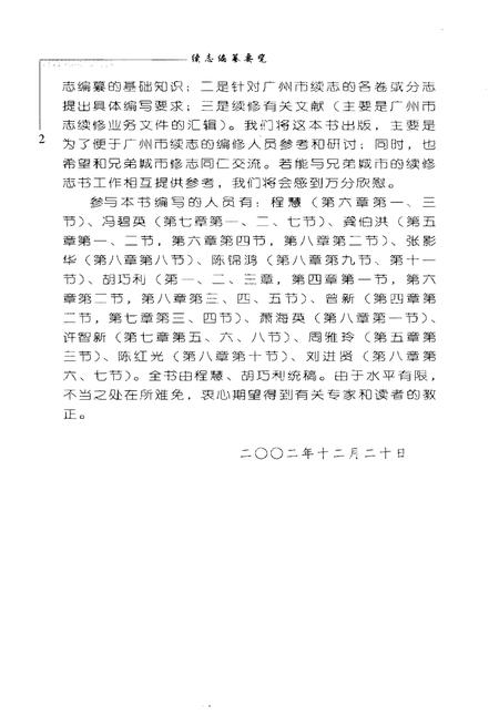 《续志编纂要览》.pdf电子版_其他志插图4