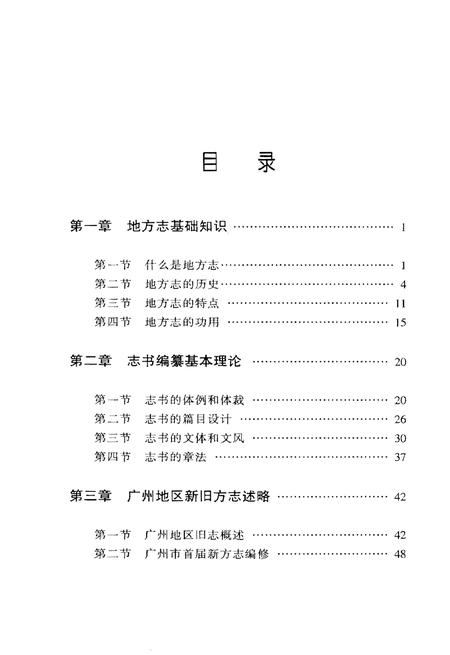《续志编纂要览》.pdf电子版_其他志插图5