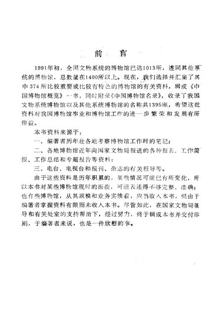 《中国博物馆概览》.pdf电子版_其他志插图3