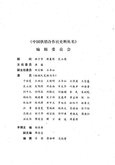 《中国供销合作社史料选编 第一辑 上》.pdf电子版_其他志插图3