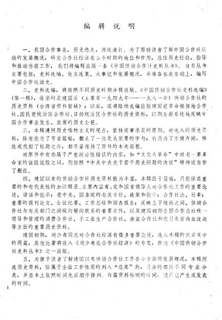 《中国供销合作社史料选编 第一辑 上》.pdf电子版_其他志插图4