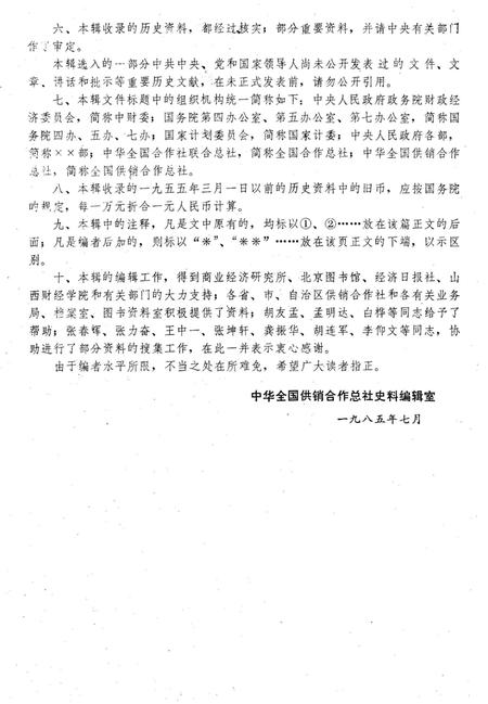 《中国供销合作社史料选编 第一辑 上》.pdf电子版_其他志插图5