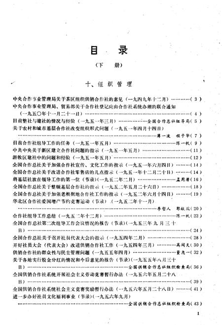 《中国供销合作社史料选编 第一辑 下》.pdf电子版_其他志插图4