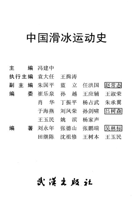 《中国滑冰运动史》.pdf电子版_其他志插图1