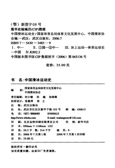 《中国滑冰运动史》.pdf电子版_其他志插图2