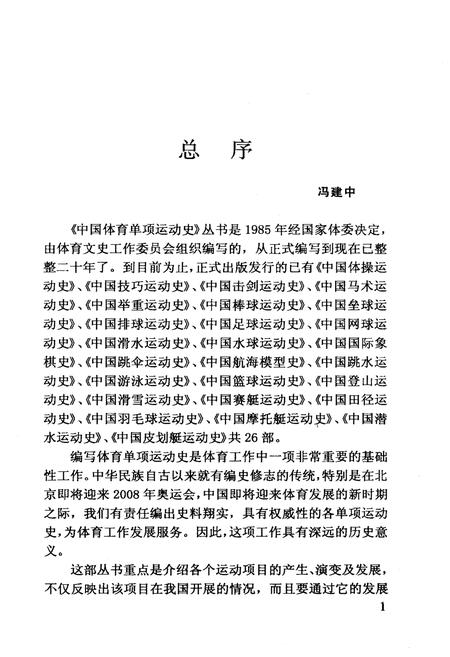 《中国滑冰运动史》.pdf电子版_其他志插图3