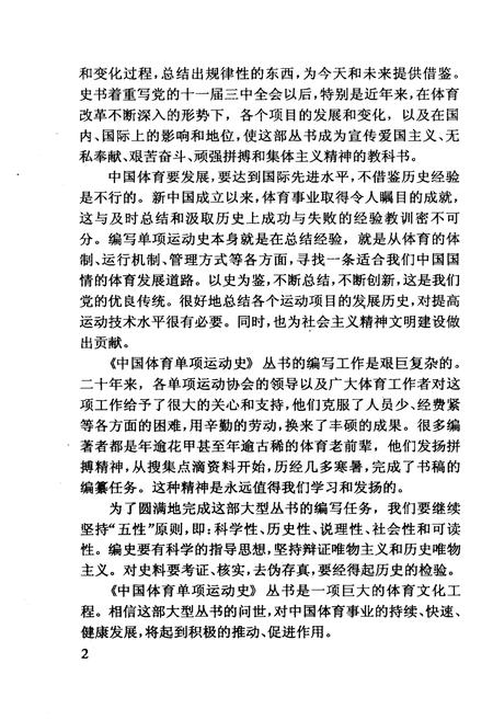 《中国滑冰运动史》.pdf电子版_其他志插图4