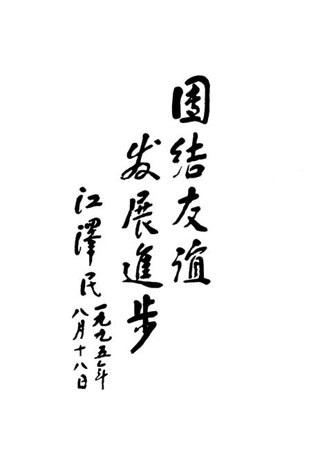 《中国滑冰运动史》.pdf电子版_其他志插图5