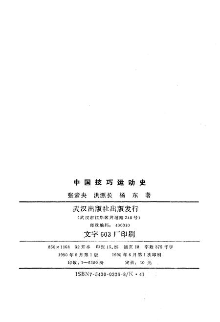 《中国技巧运动史》.pdf电子版_其他志插图2