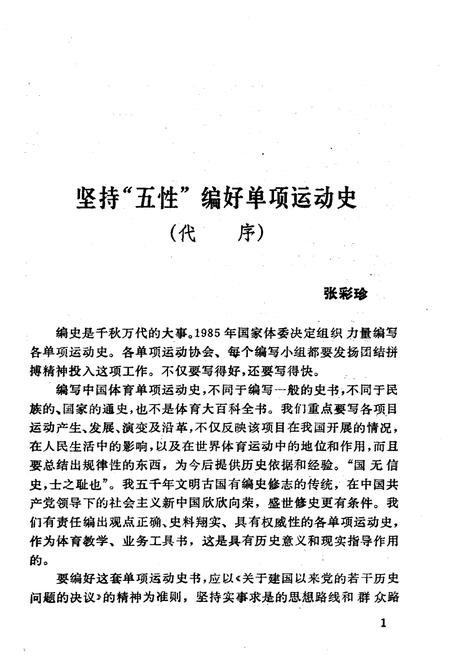 《中国技巧运动史》.pdf电子版_其他志插图4