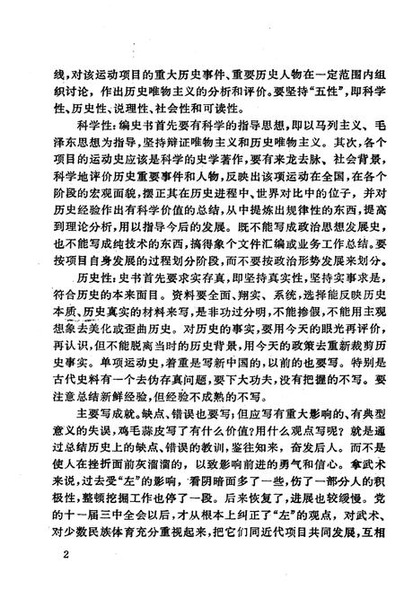 《中国技巧运动史》.pdf电子版_其他志插图5