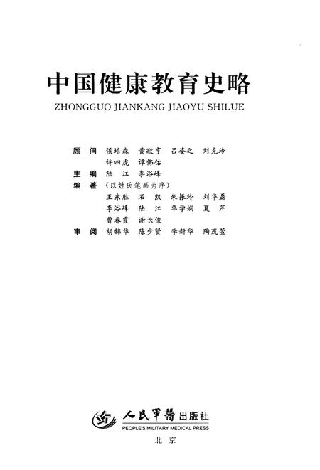《中国健康教育史略》.pdf电子版_其他志插图1