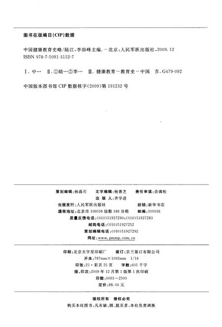 《中国健康教育史略》.pdf电子版_其他志插图2