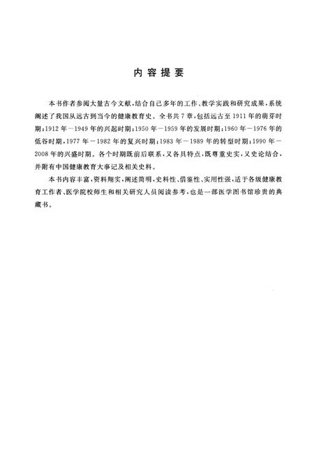 《中国健康教育史略》.pdf电子版_其他志插图3