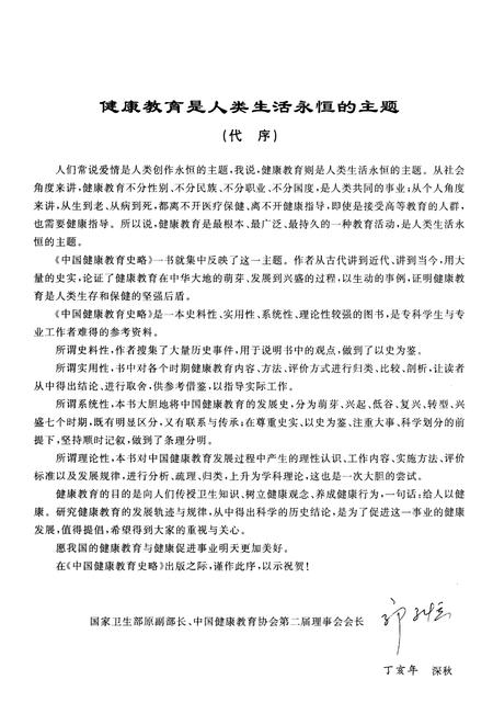 《中国健康教育史略》.pdf电子版_其他志插图4