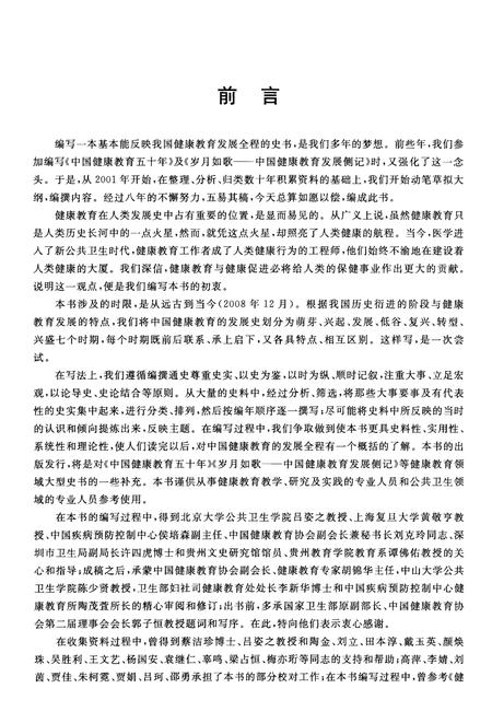 《中国健康教育史略》.pdf电子版_其他志插图5