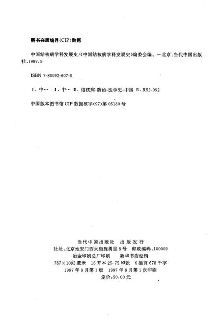 《中国结核病学科发展史》.pdf电子版_其他志插图2