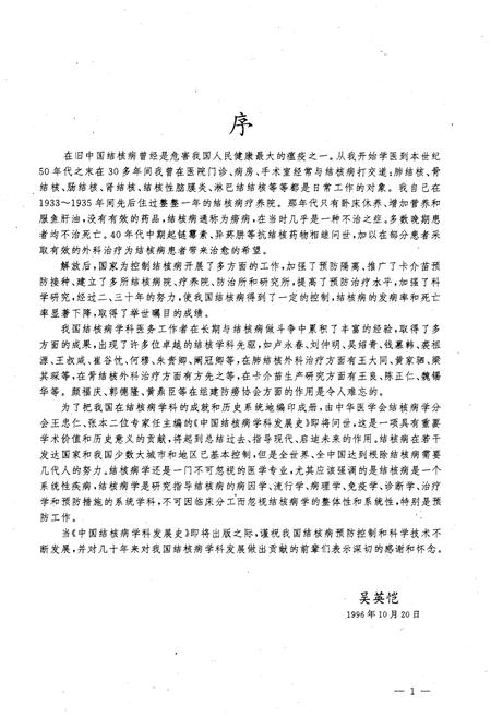 《中国结核病学科发展史》.pdf电子版_其他志插图3
