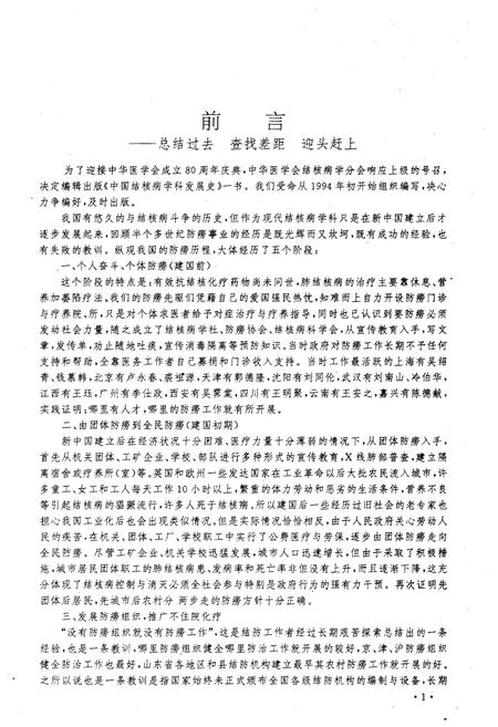《中国结核病学科发展史》.pdf电子版_其他志插图4
