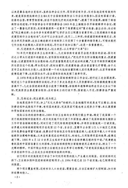 《中国结核病学科发展史》.pdf电子版_其他志插图5