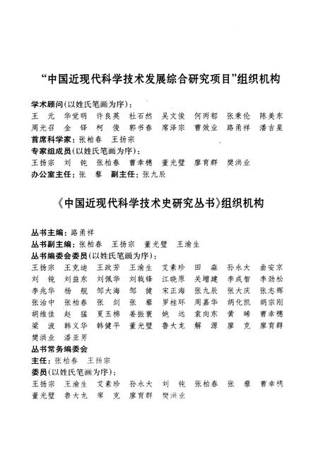 《中国近现代电力技术发展史》.pdf电子版_其他志插图3
