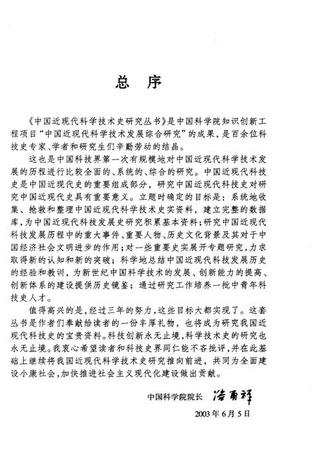 《中国近现代电力技术发展史》.pdf电子版_其他志插图4