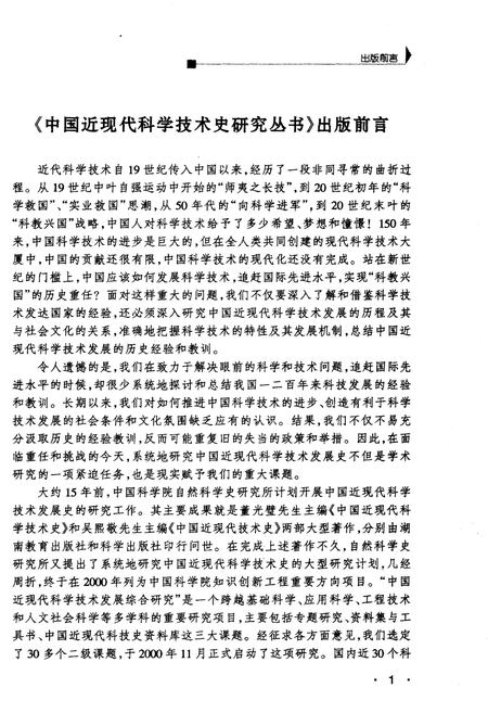 《中国近现代电力技术发展史》.pdf电子版_其他志插图5
