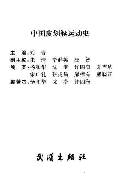 《中国皮划艇运动史》.pdf电子版_其他志插图1