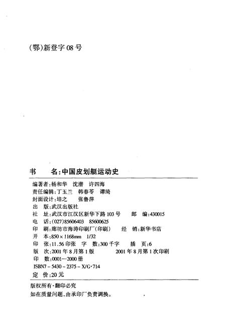 《中国皮划艇运动史》.pdf电子版_其他志插图2