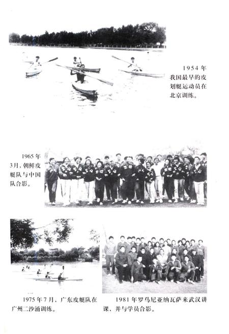 《中国皮划艇运动史》.pdf电子版_其他志插图3