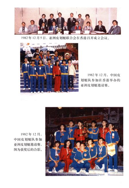 《中国皮划艇运动史》.pdf电子版_其他志插图4
