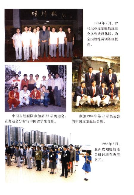 《中国皮划艇运动史》.pdf电子版_其他志插图5