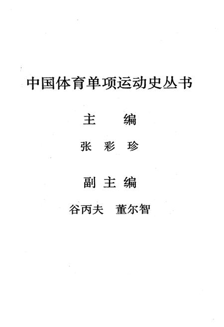 《中国体操运动史》.pdf电子版_其他志插图3