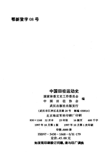 《中国田径运动史》.pdf电子版_其他志插图1