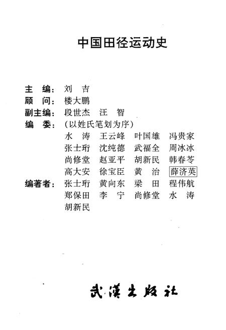 《中国田径运动史》.pdf电子版_其他志插图2