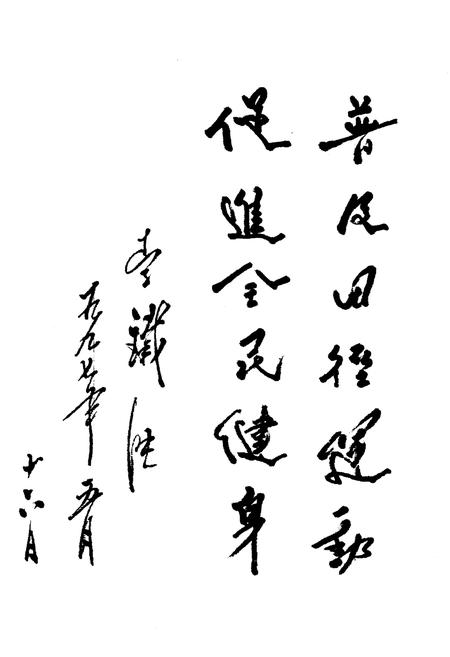 《中国田径运动史》.pdf电子版_其他志插图3