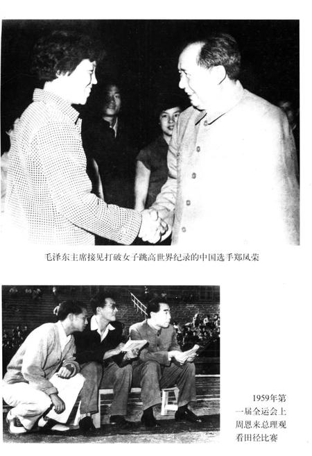 《中国田径运动史》.pdf电子版_其他志插图4
