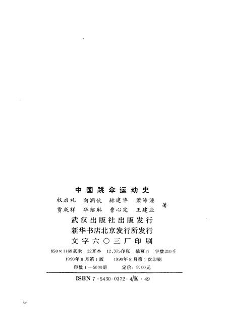 《中国跳伞运动史》.pdf电子版_其他志插图2