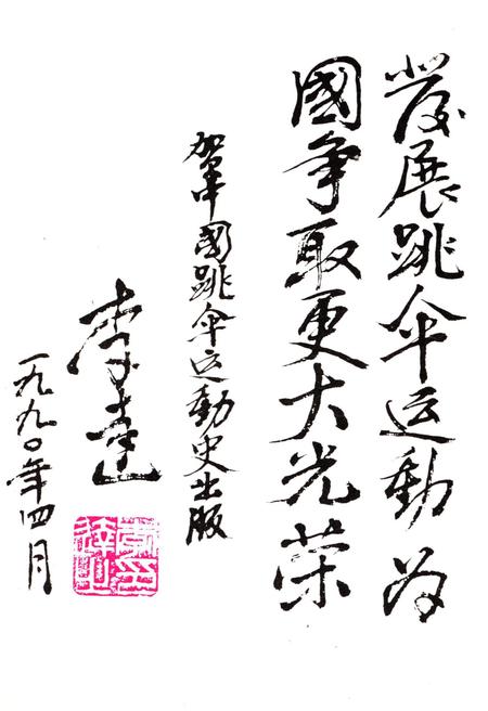 《中国跳伞运动史》.pdf电子版_其他志插图3