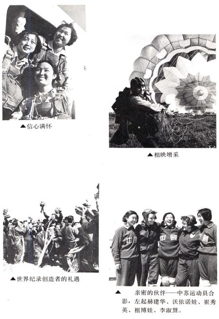 《中国跳伞运动史》.pdf电子版_其他志插图5